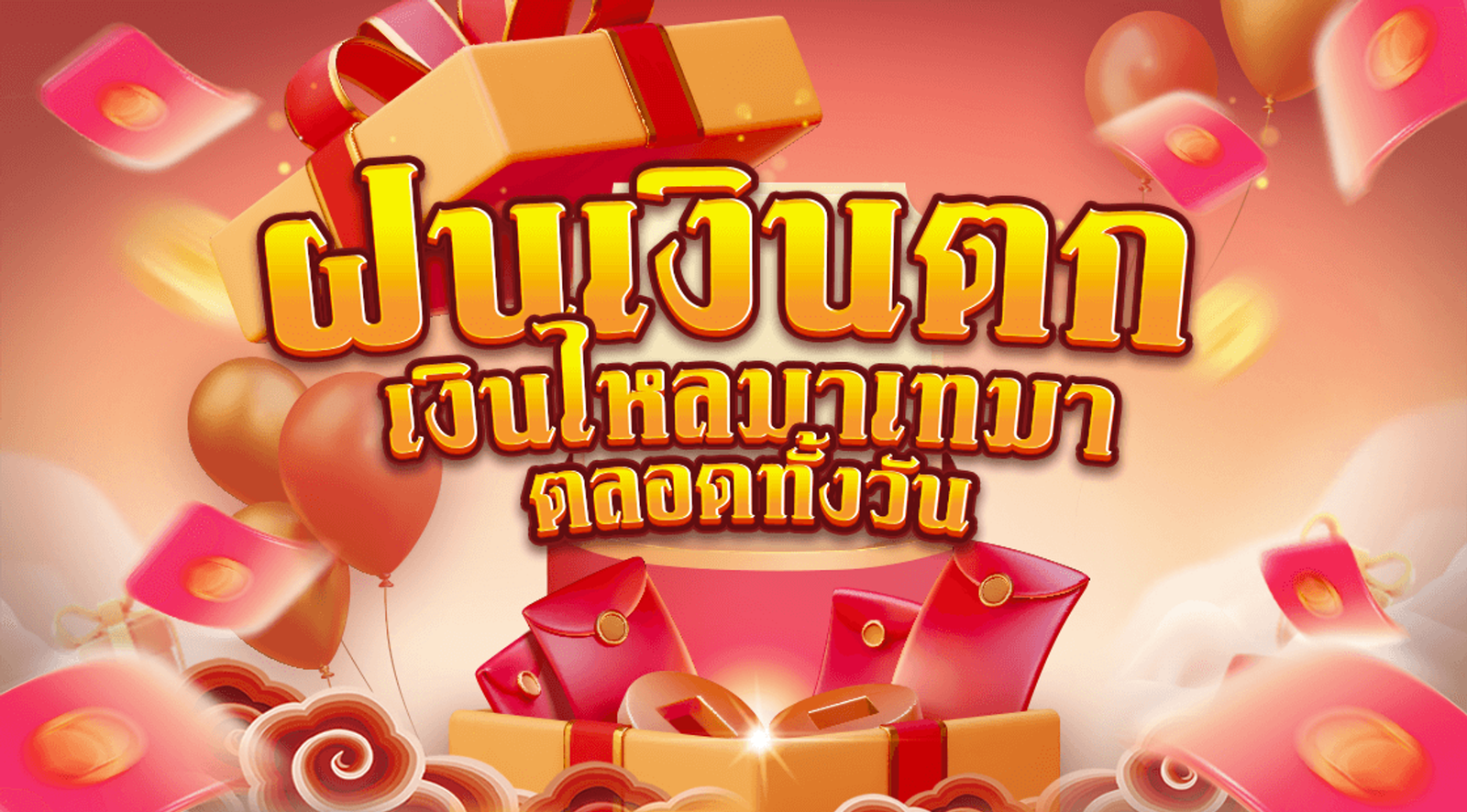 promotions.cashrain