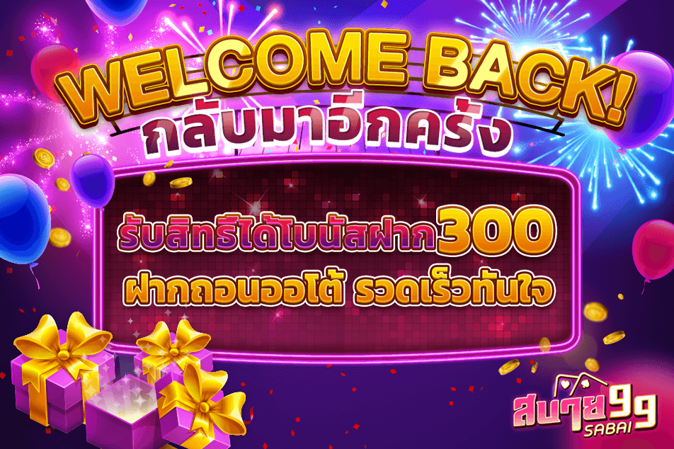 promotions.welcomeback